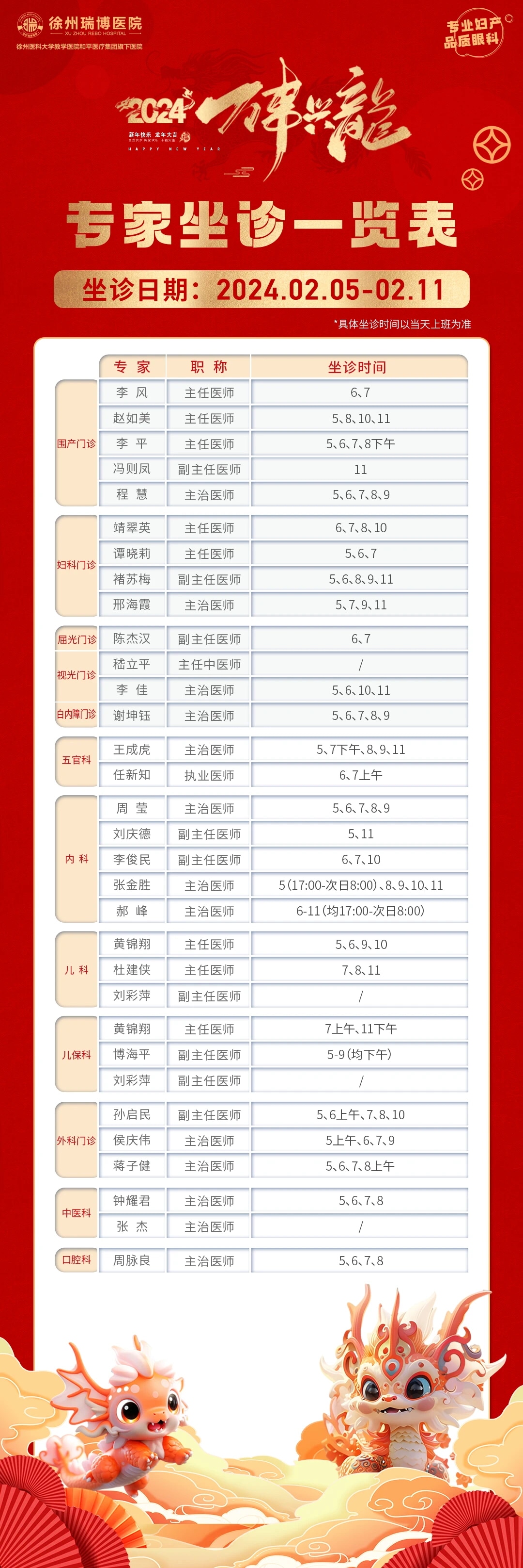 2.5號專家坐診表.jpg