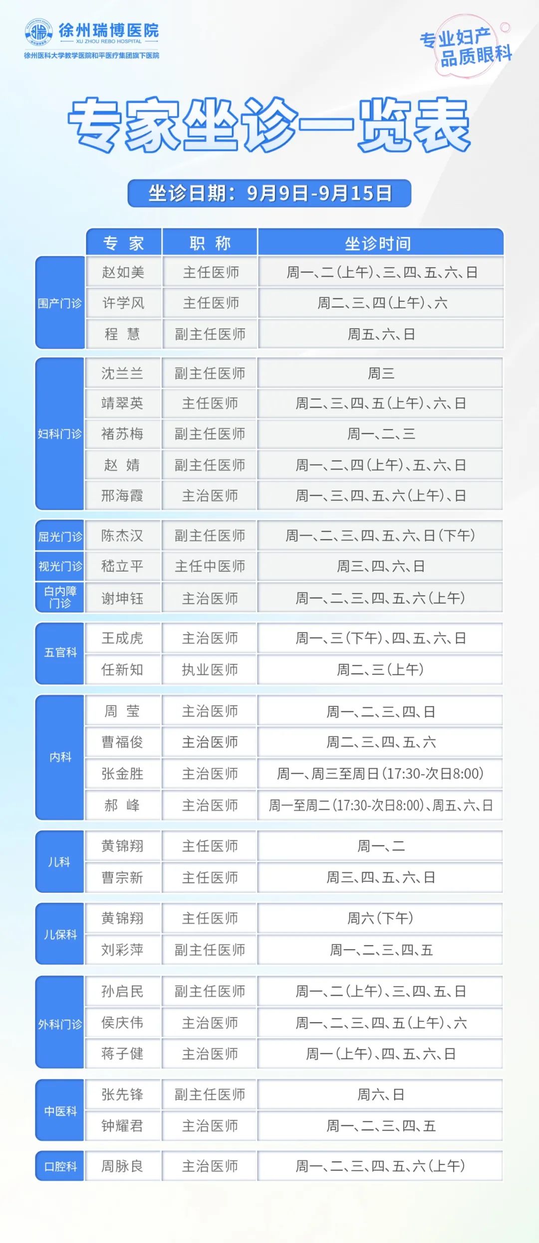 9.9坐診表.jpg