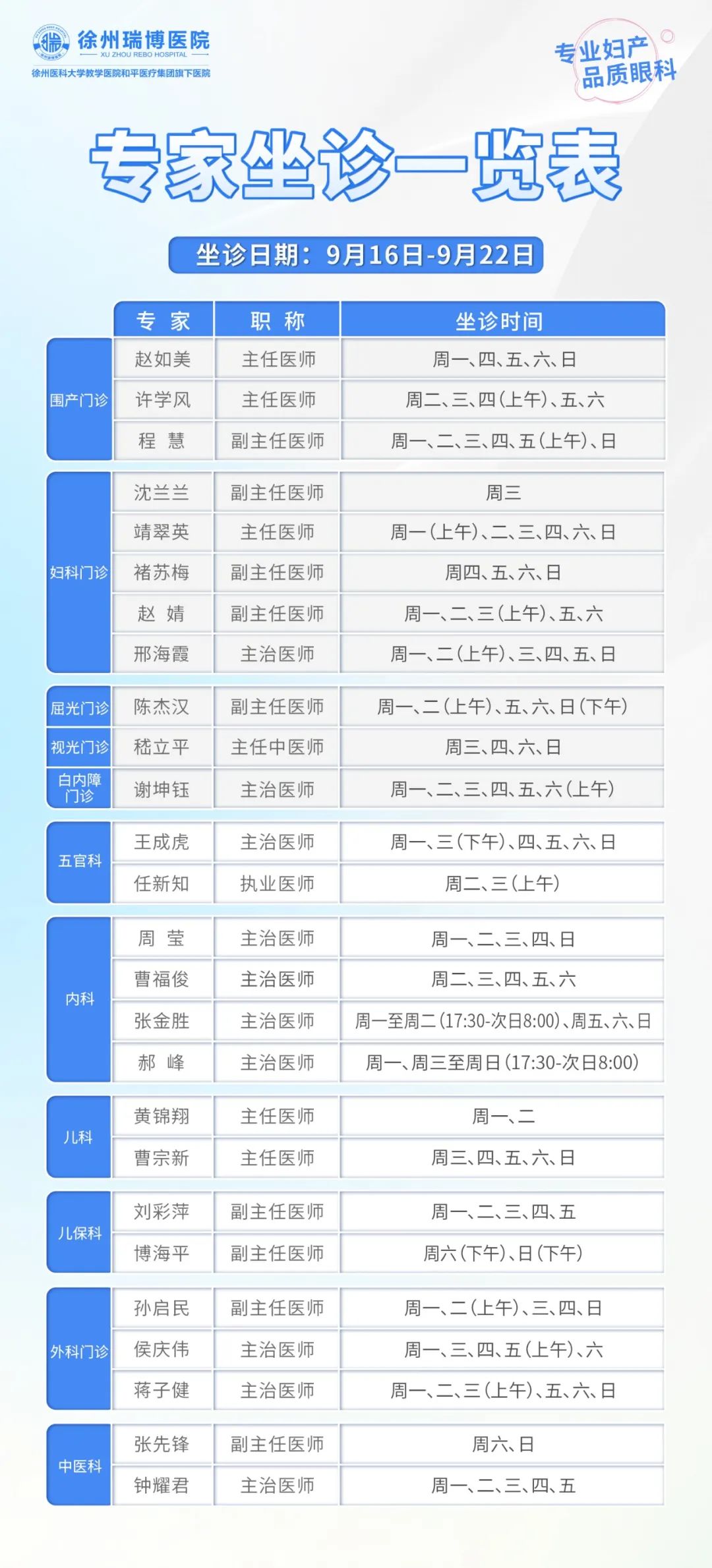 9.18坐診表.jpg