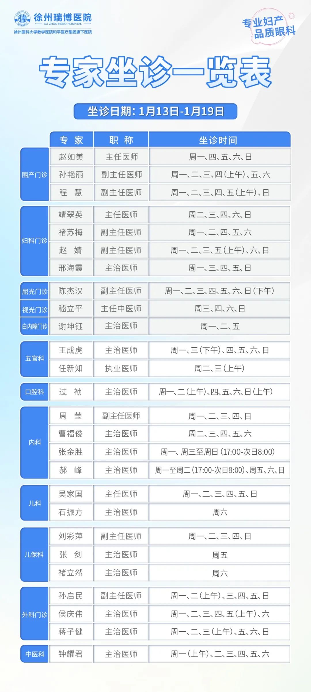 1.13-1.19坐診表.jpg