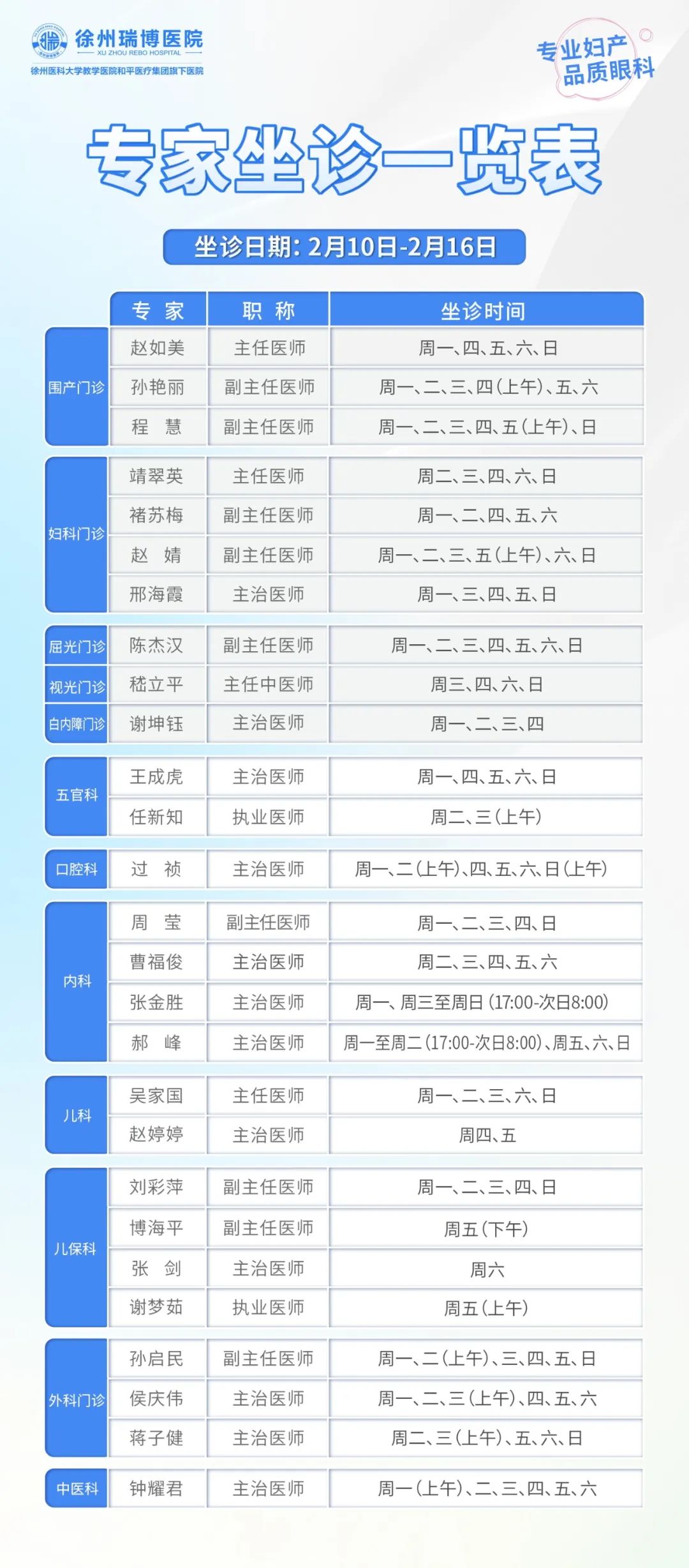 2.10-2.16坐診表.jpg